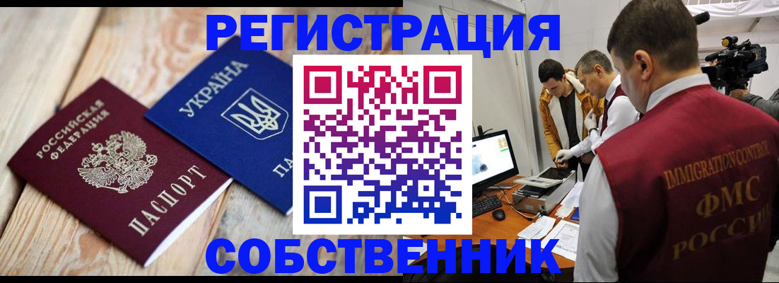 временная регистрация купить в Лысково